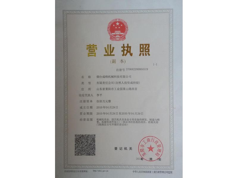 營(yíng)業(yè)執(zhí)照